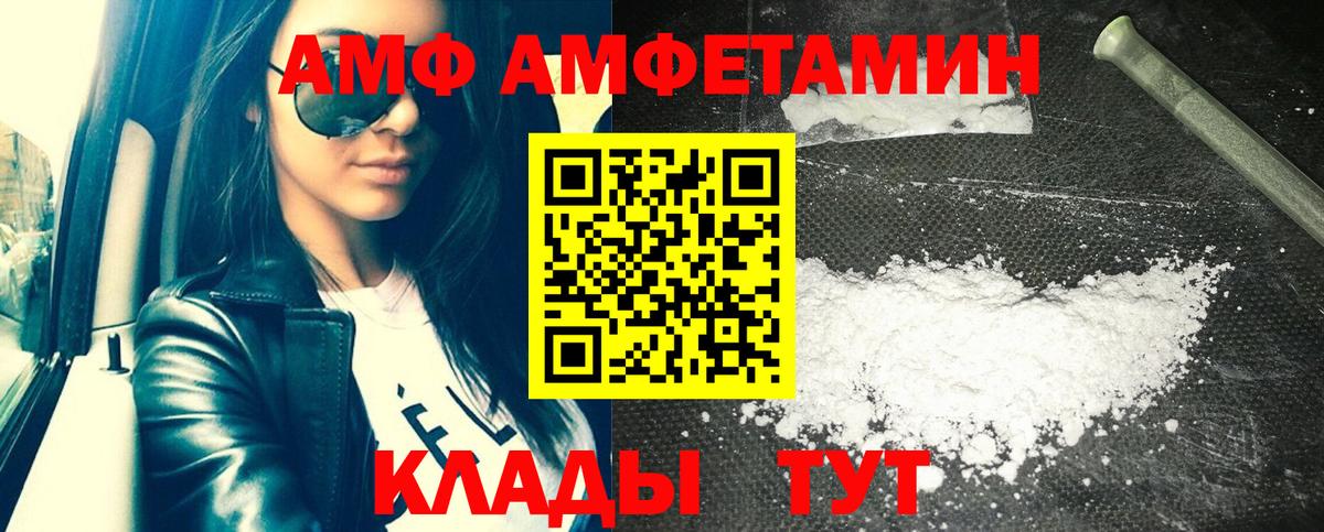 Назарово  АМФ VHQ  АМФЕТАМИН  Вход с VPN 