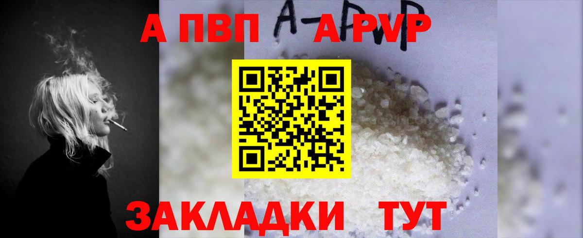 Alfa_PVP кристаллы  A PVP мука  APVP крисы CK  Вход с VPN  Назарово 