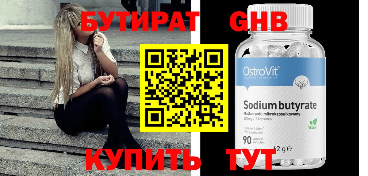 Бутират BDO  Вход с VPN  Назарово 