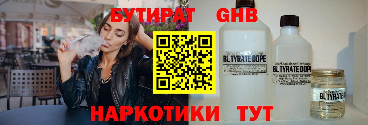 БУТИРАТ оксана  Назарово 