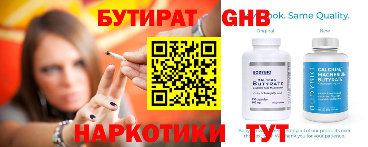 БУТИРАТ BDO 33% Назарово