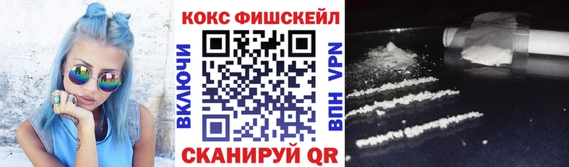 КОКАИН FishScale  где найти наркотики  omg зеркало  Назарово 