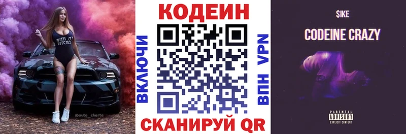где можно купить   Назарово  Кодеин напиток Lean (лин) 