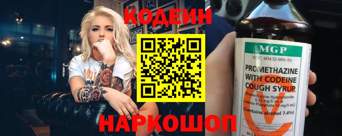 Кодеиновый сироп Lean Purple Drank Назарово