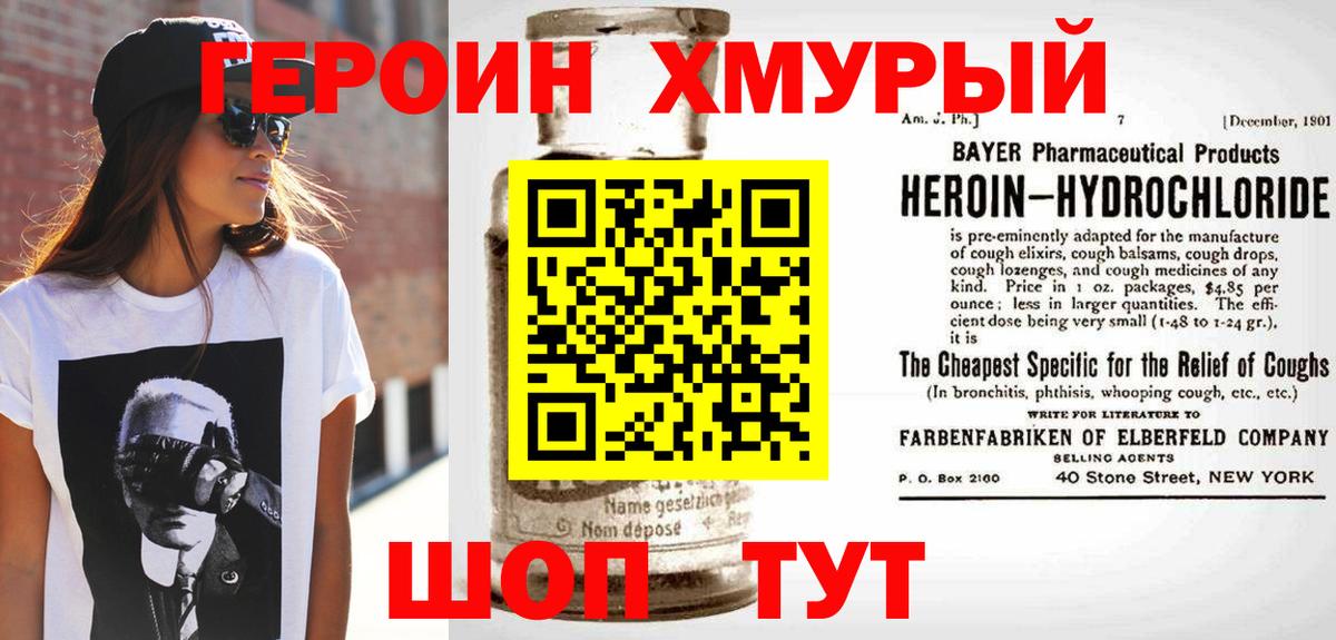 ГЕРОИН Heroin Назарово