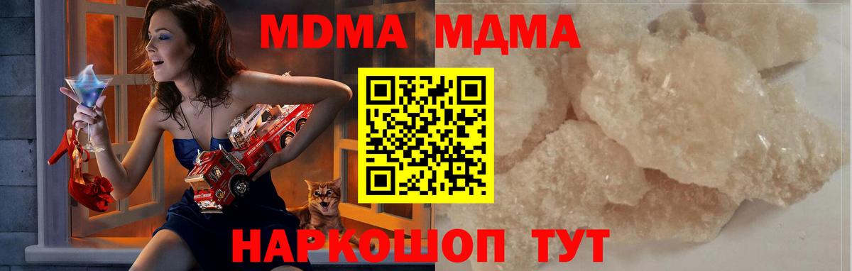 MDMA кристаллы Назарово