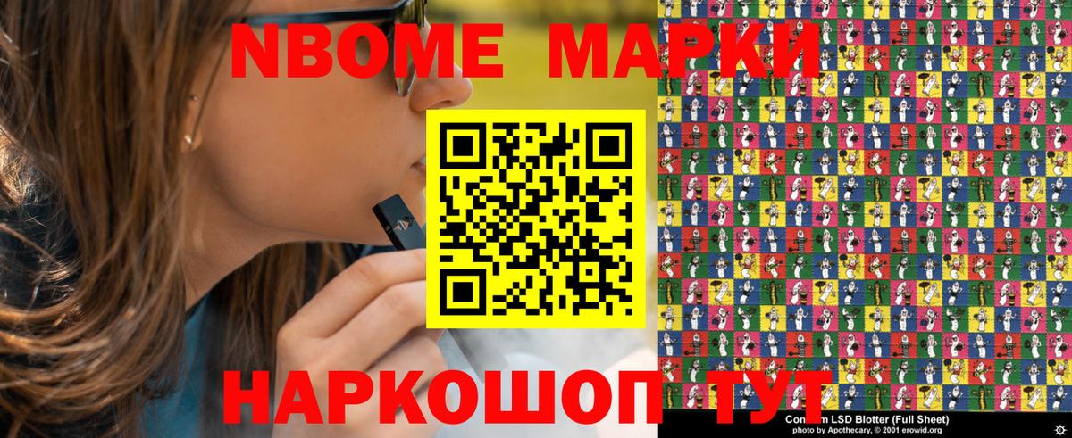 Наркотические марки 1500мкг Назарово